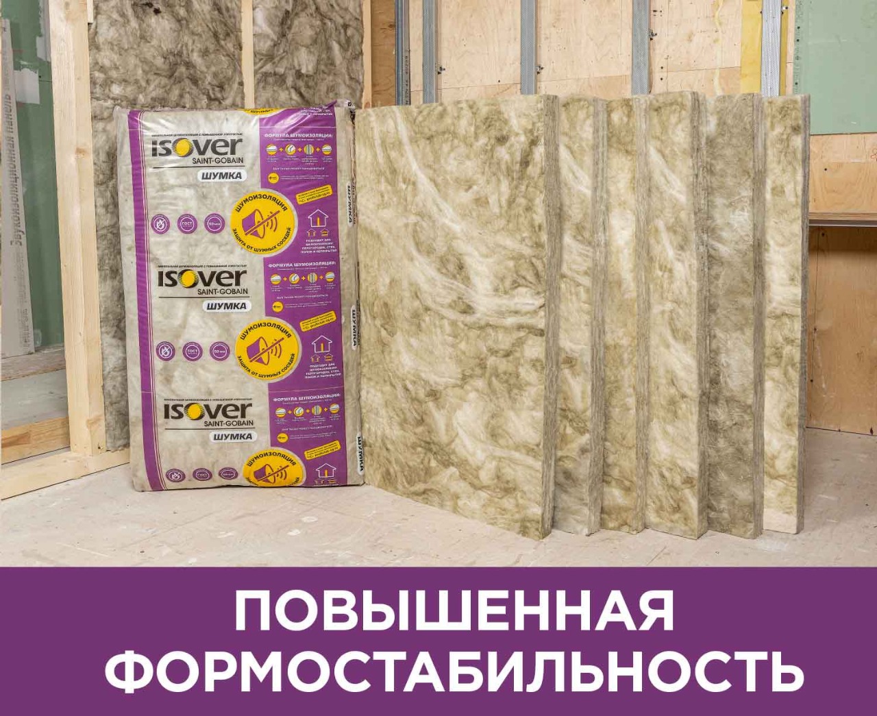 Утеплитель Изовер Шумка 50 мм купить по цене САКСЭС в Нижнем Новгороде